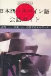 JAPONÉS-ESPAÑOL GUIA DE CONVERSACIÓN JAPONÉS-ESPAÑOL GUIA DE CONVERSACIÓN